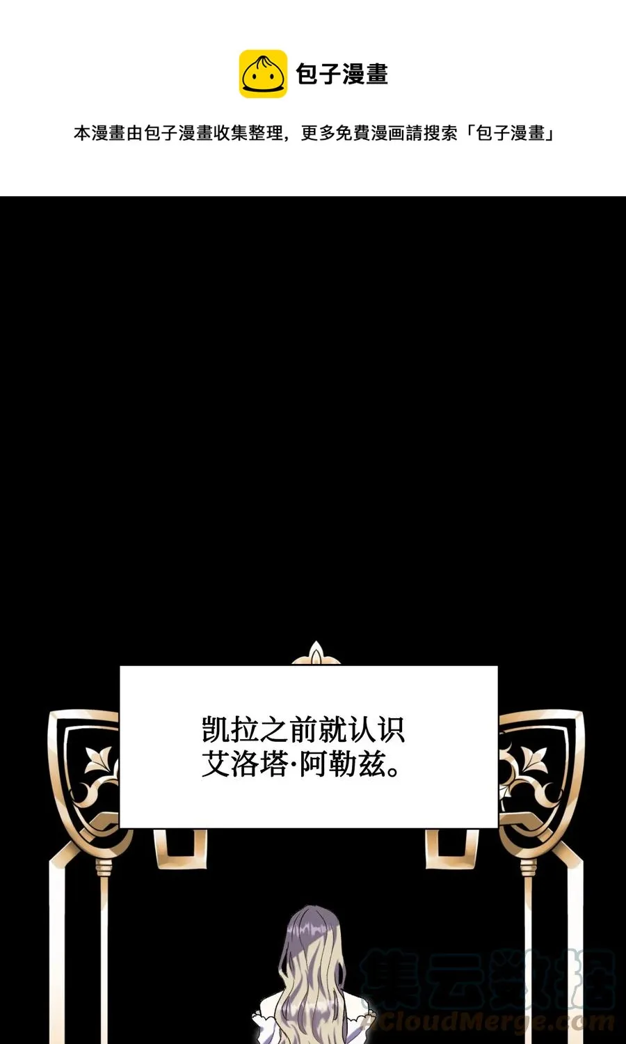 请不要吃掉我歌曲漫画,038 警告1图
