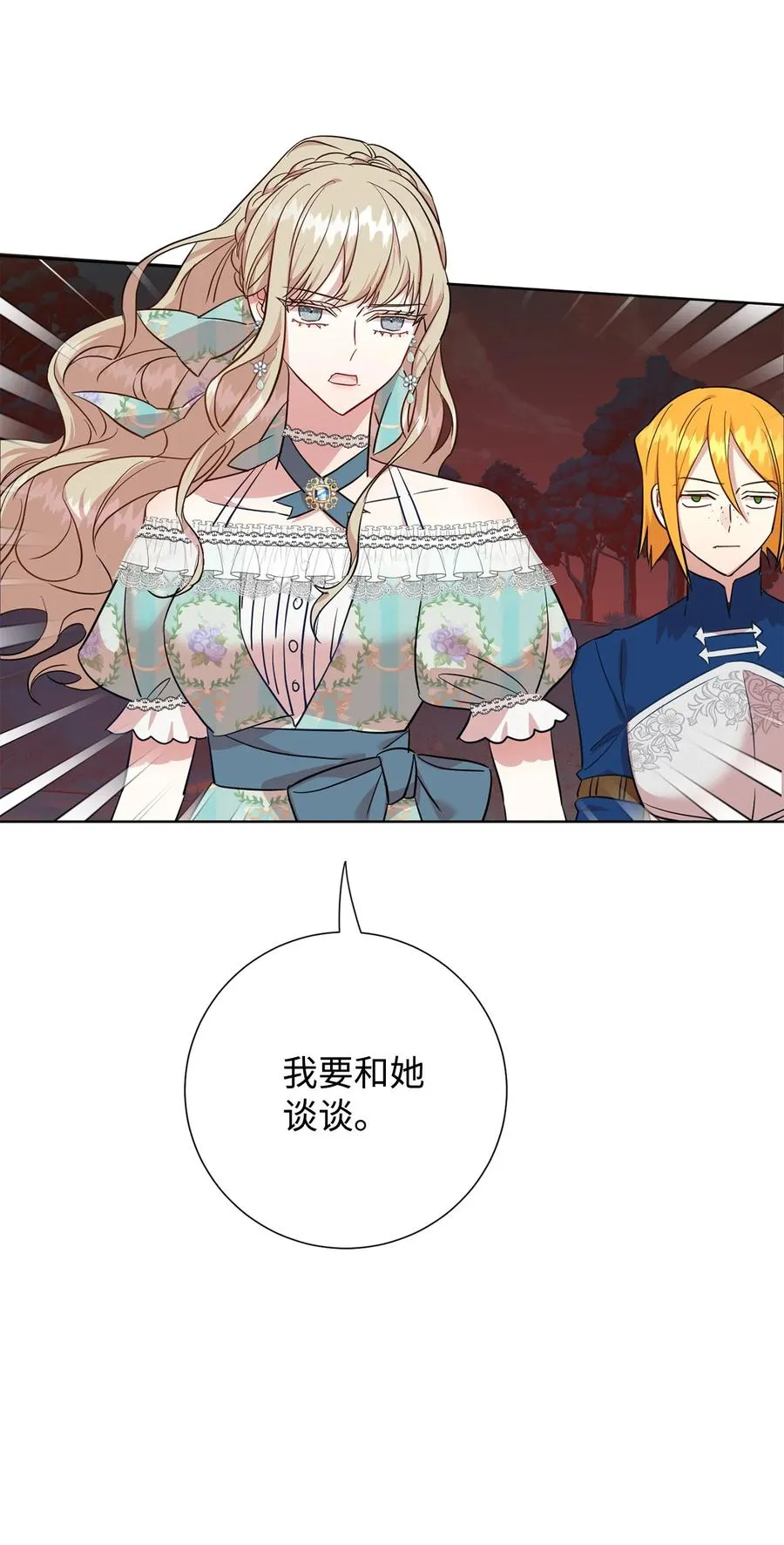 请不要吃掉我歌曲漫画,046 被埋葬的过去1图