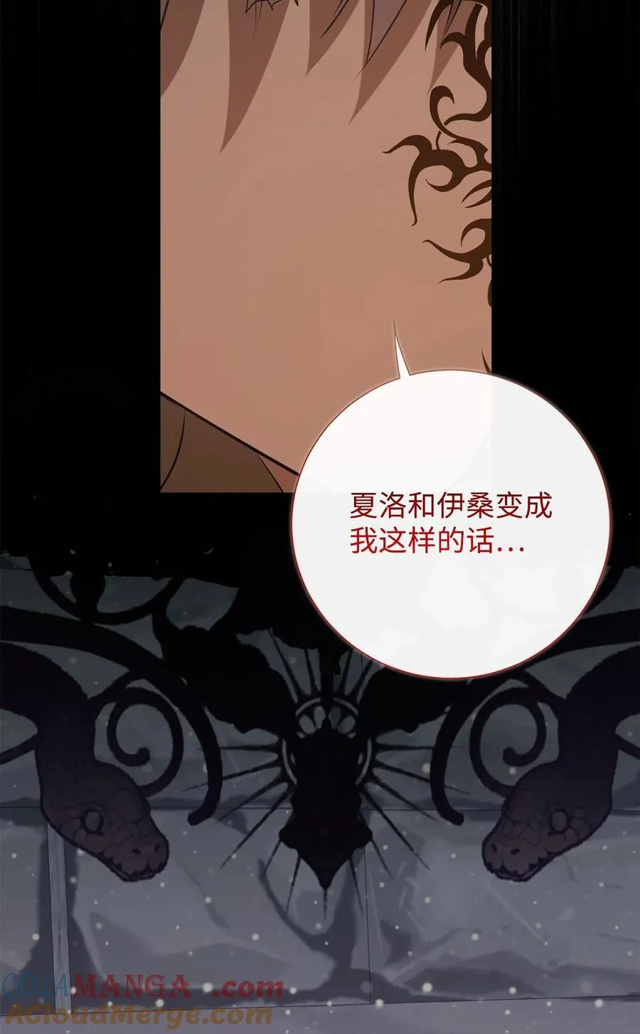 请不要吃掉我歌曲漫画,109 原罪2图
