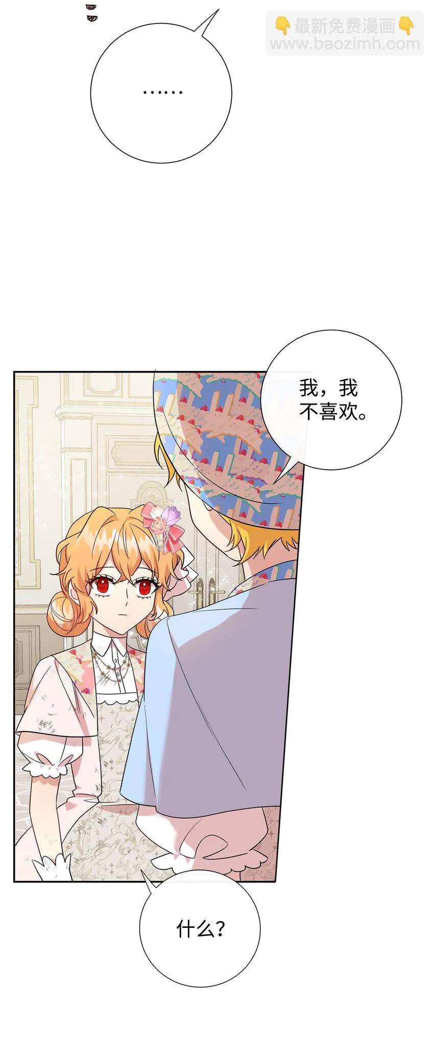 请不要吃掉我歌曲漫画,064 伤心的弟弟1图