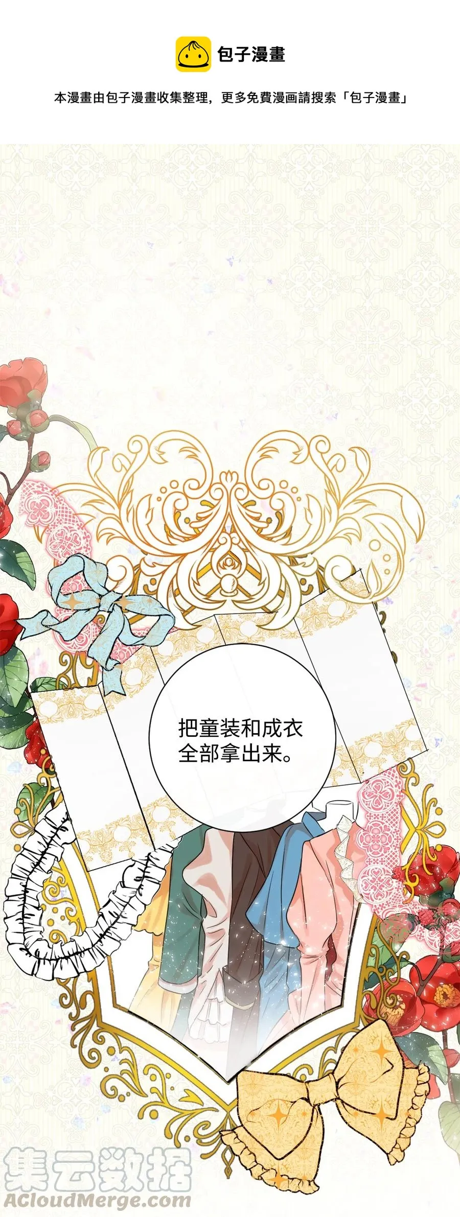 请不要吃掉我歌曲漫画,007 疯狂追求1图