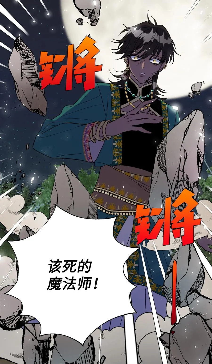 请不要吃掉我歌曲漫画,026 我好奇怪2图