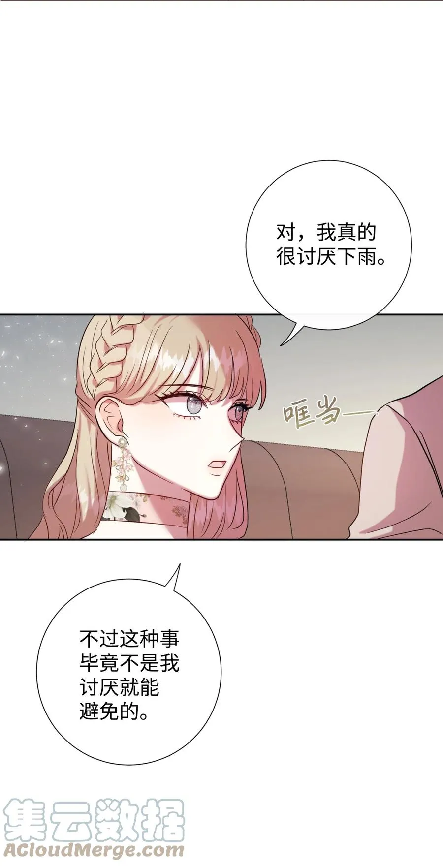 请不要吃掉我歌曲漫画,041 下雨天的回忆1图