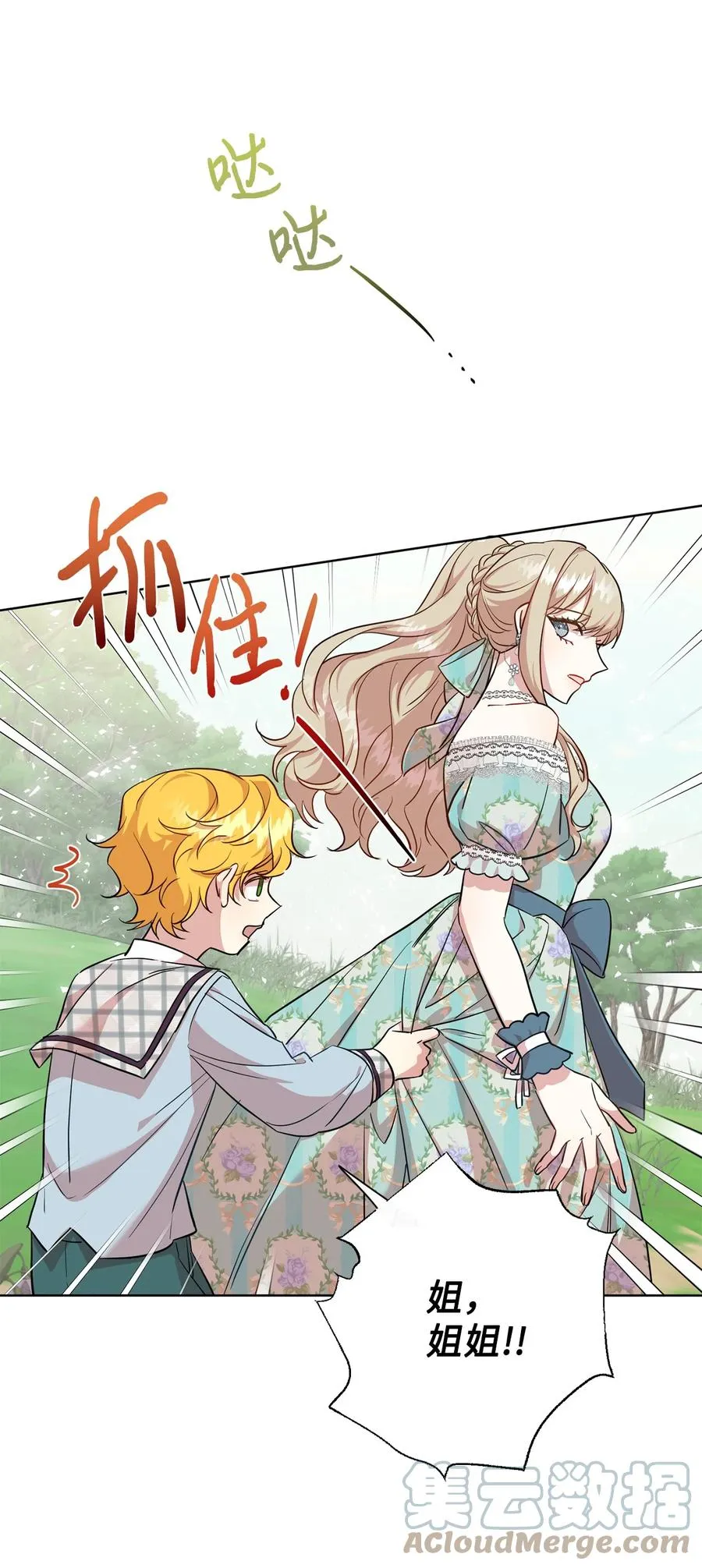 请不要吃掉我歌曲漫画,046 被埋葬的过去1图
