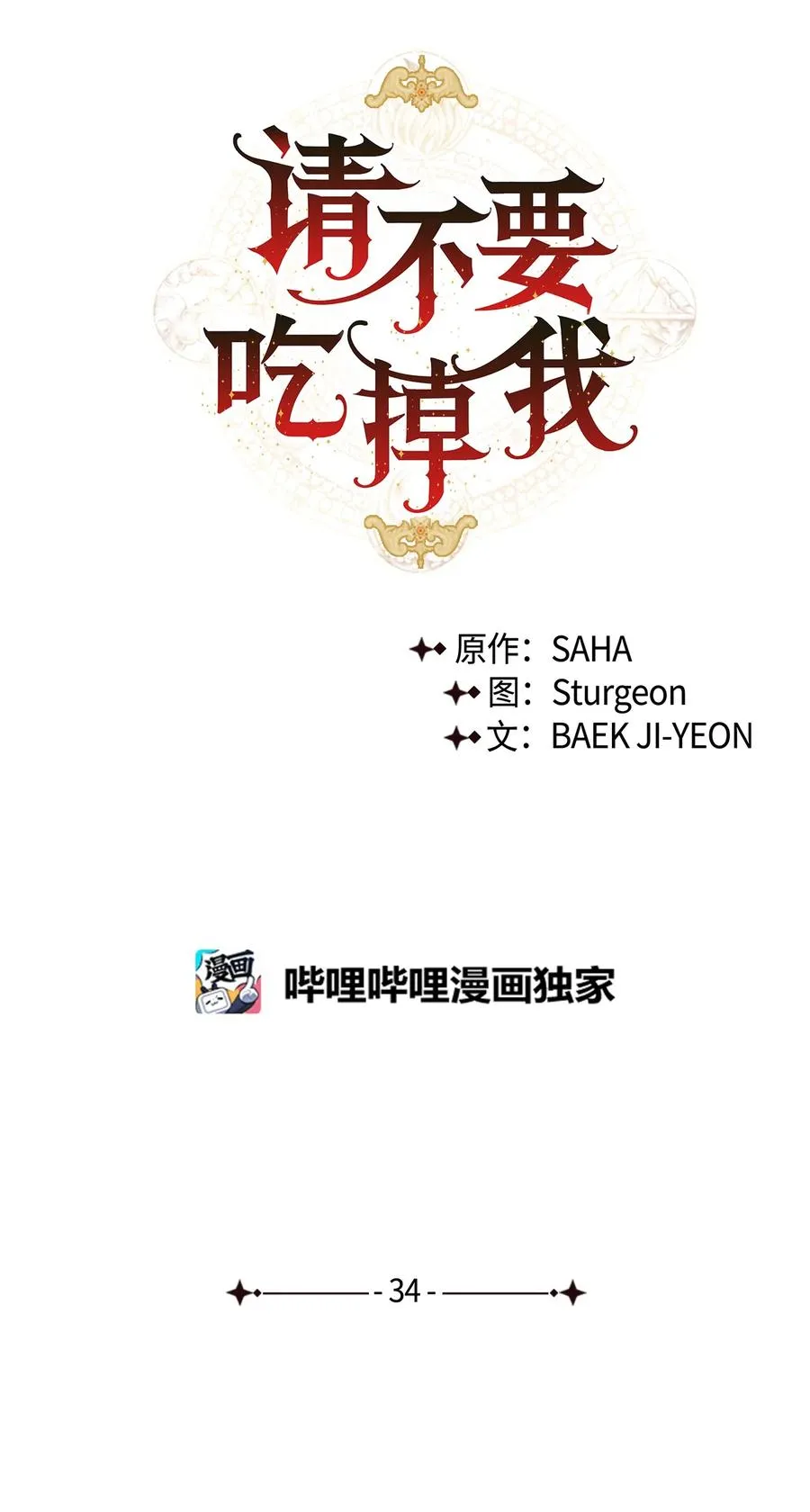 请不要吃掉我歌曲漫画,034 表面家人1图