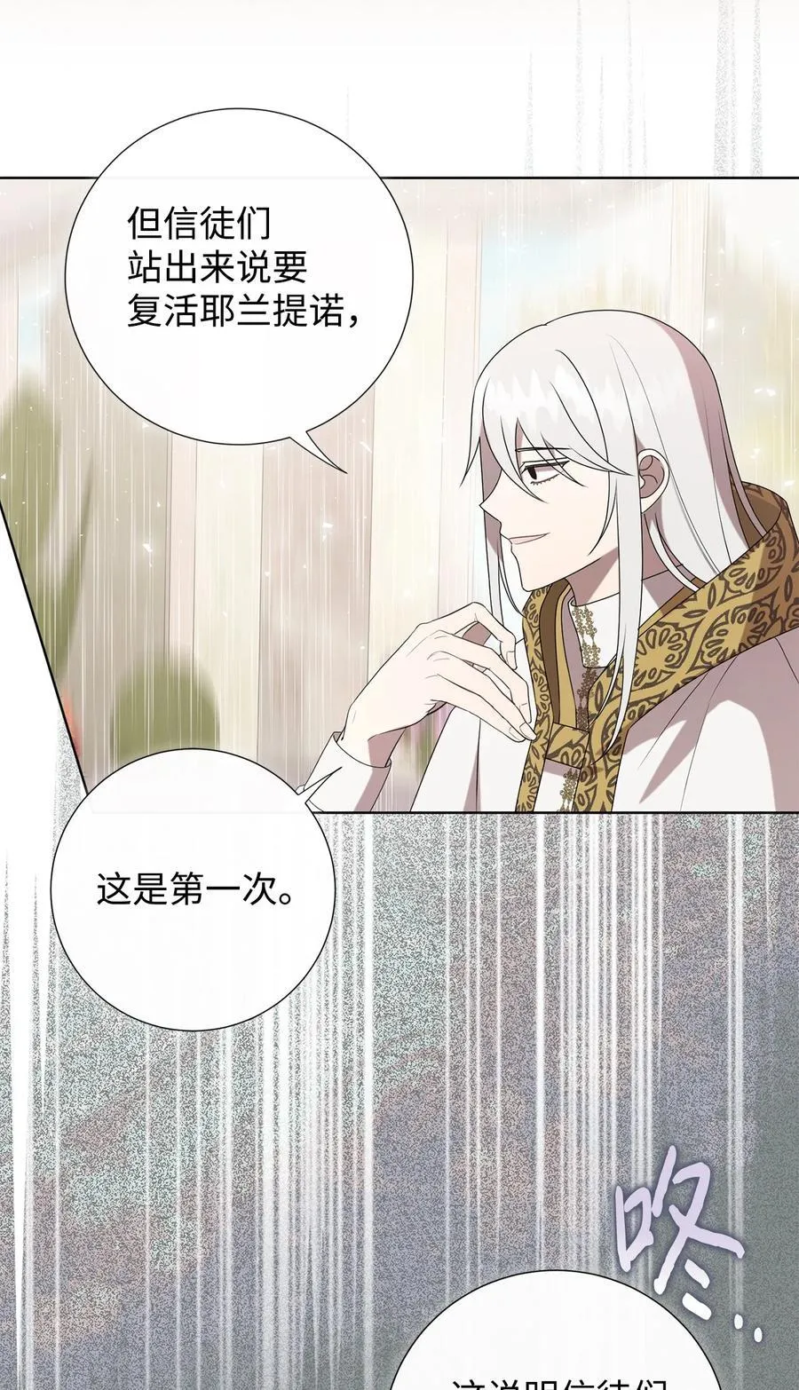 请不要吃掉我漫画,126 祭品1图