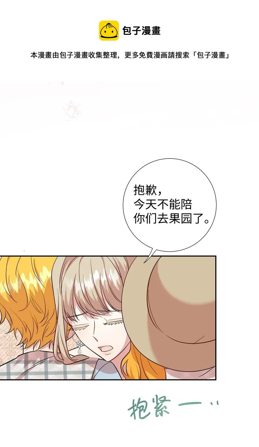 请不要吃掉我歌曲漫画,046 被埋葬的过去1图
