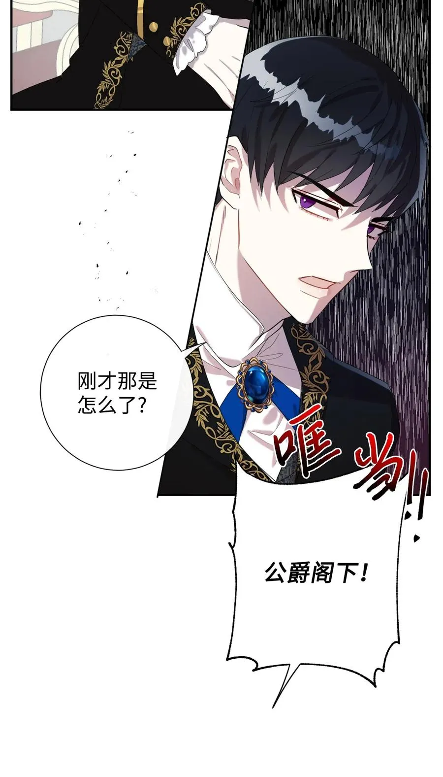 请不要吃掉我漫画,017 疯狂营救1图