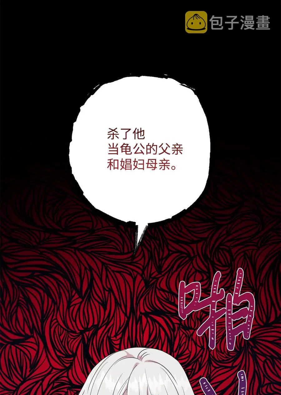 请不要吃掉我漫画,048 与生俱来的恶2图