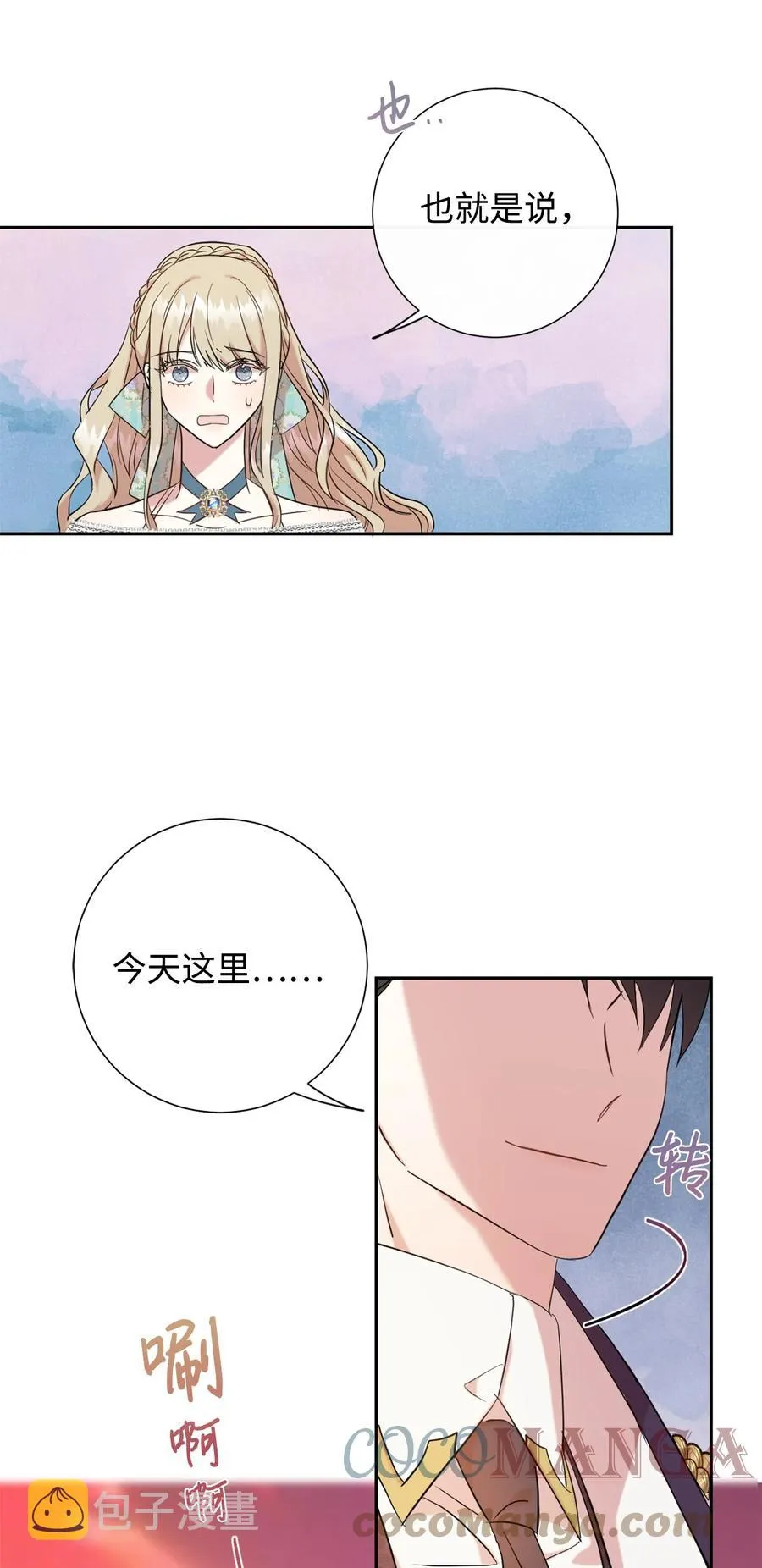 请不要吃掉我歌曲漫画,051 果园独处2图