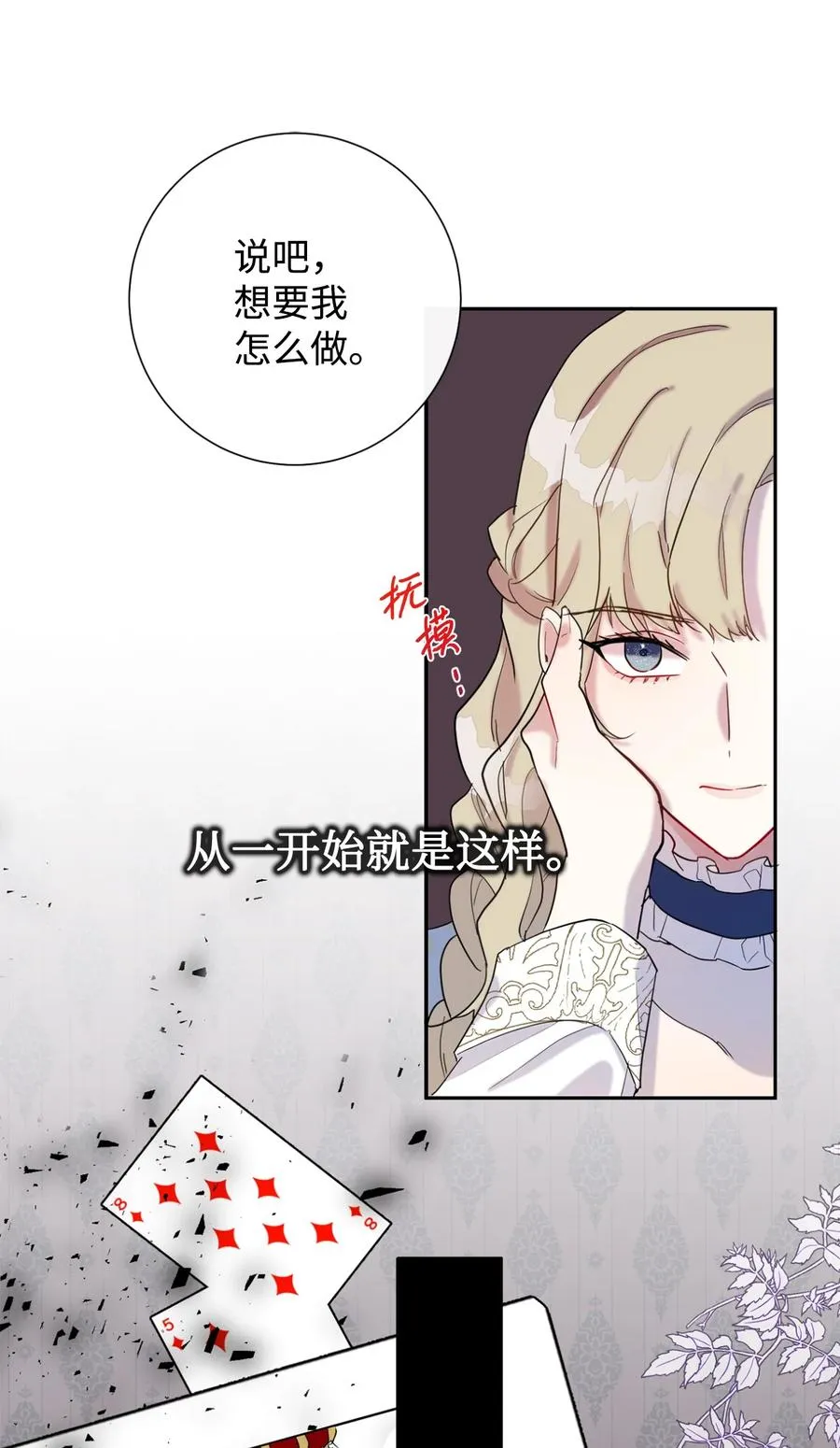 请不要吃掉我歌曲漫画,021 皇女要与我交易？2图