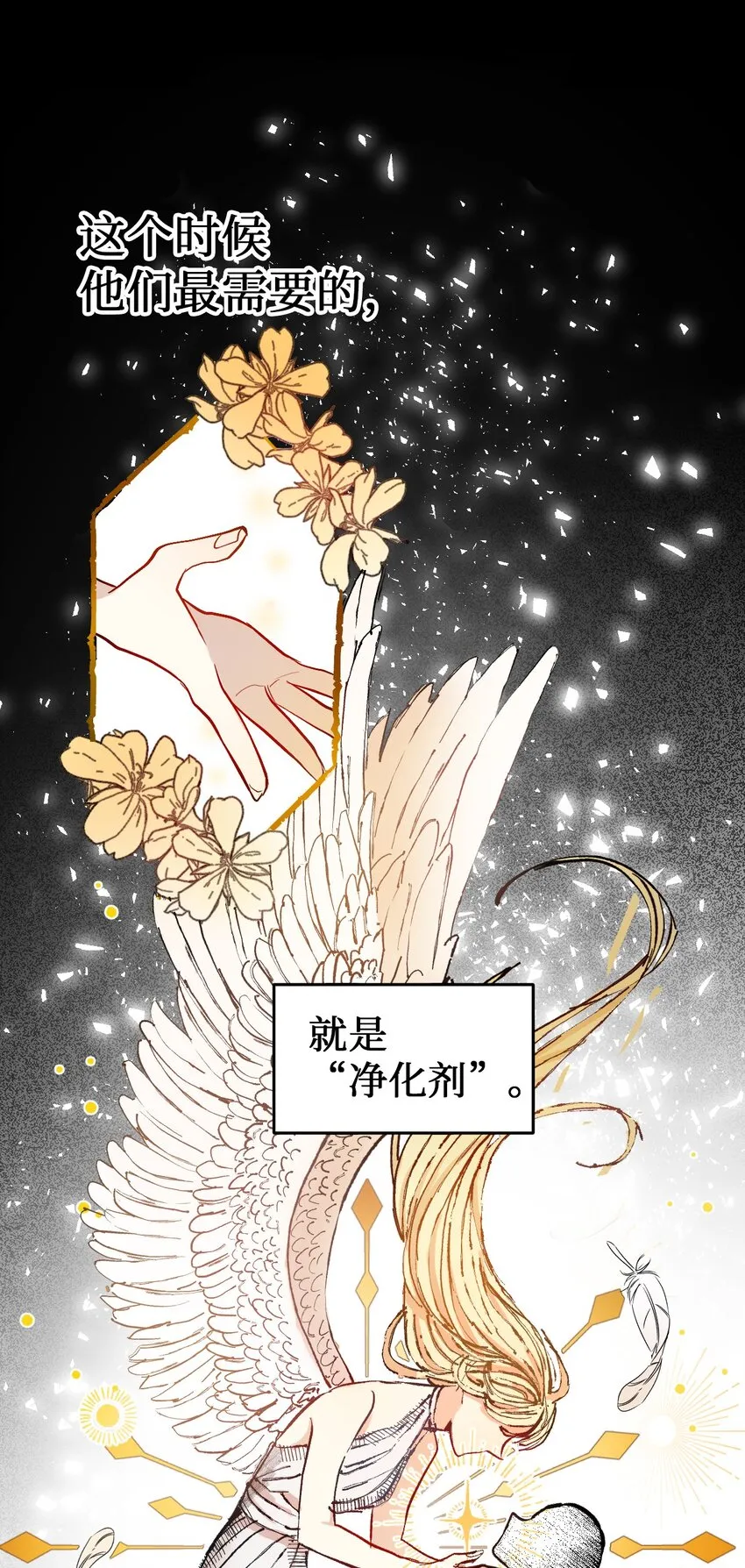 请不要吃掉我歌曲漫画,000 序章1图