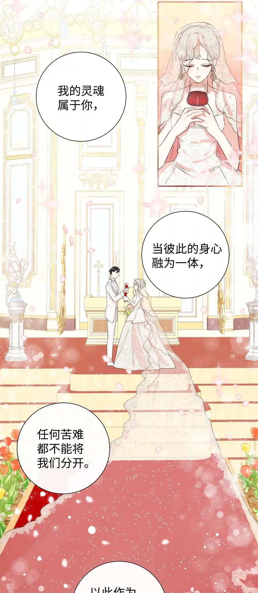 请不要吃掉我漫画,020 教皇的蛊惑2图