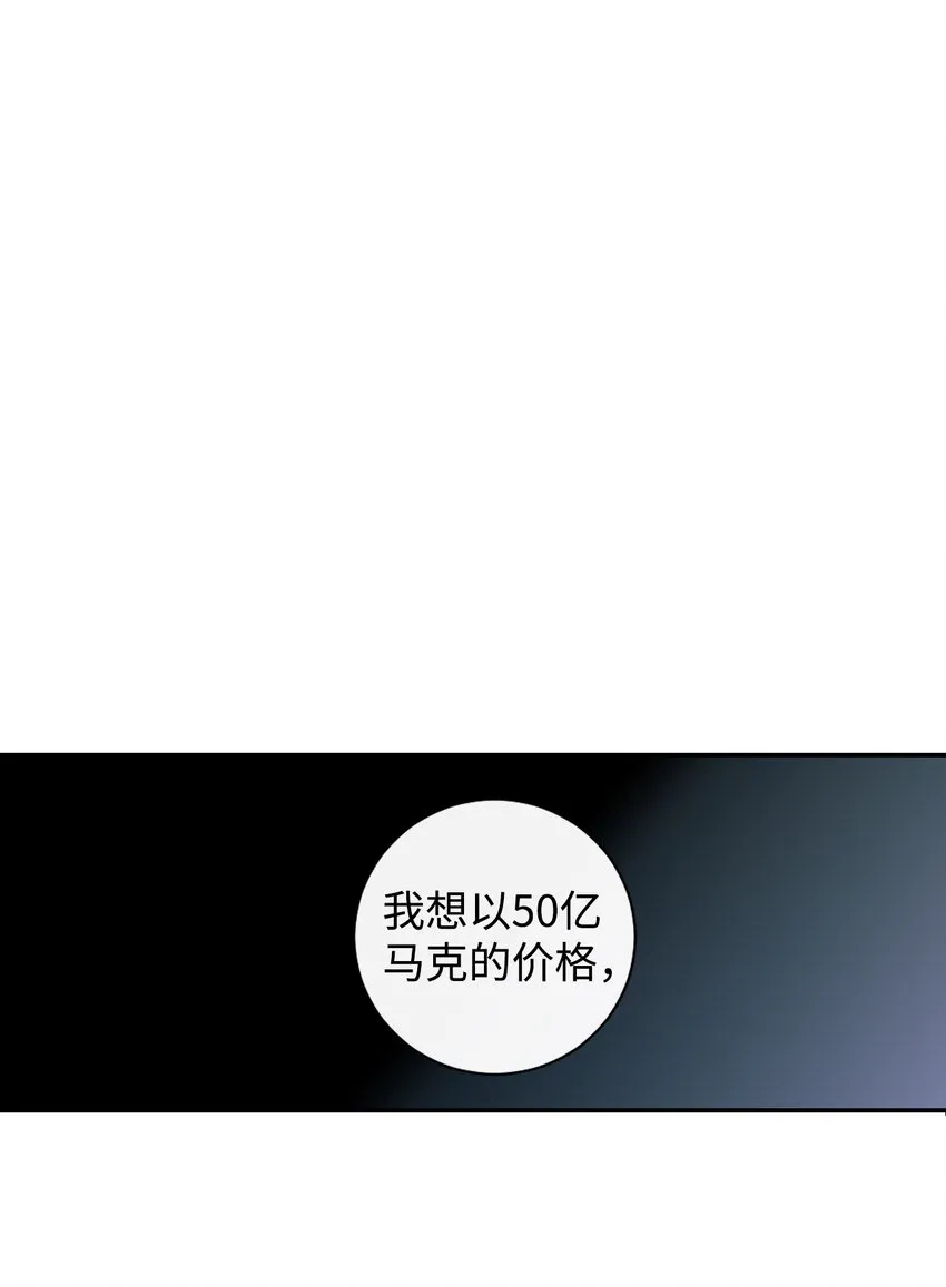 请不要吃掉我歌曲漫画,002 50亿的交易1图