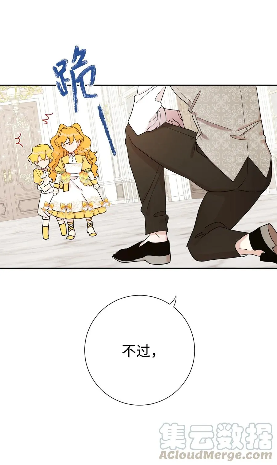 请不要吃掉我歌曲漫画,024 皇女的复仇2图