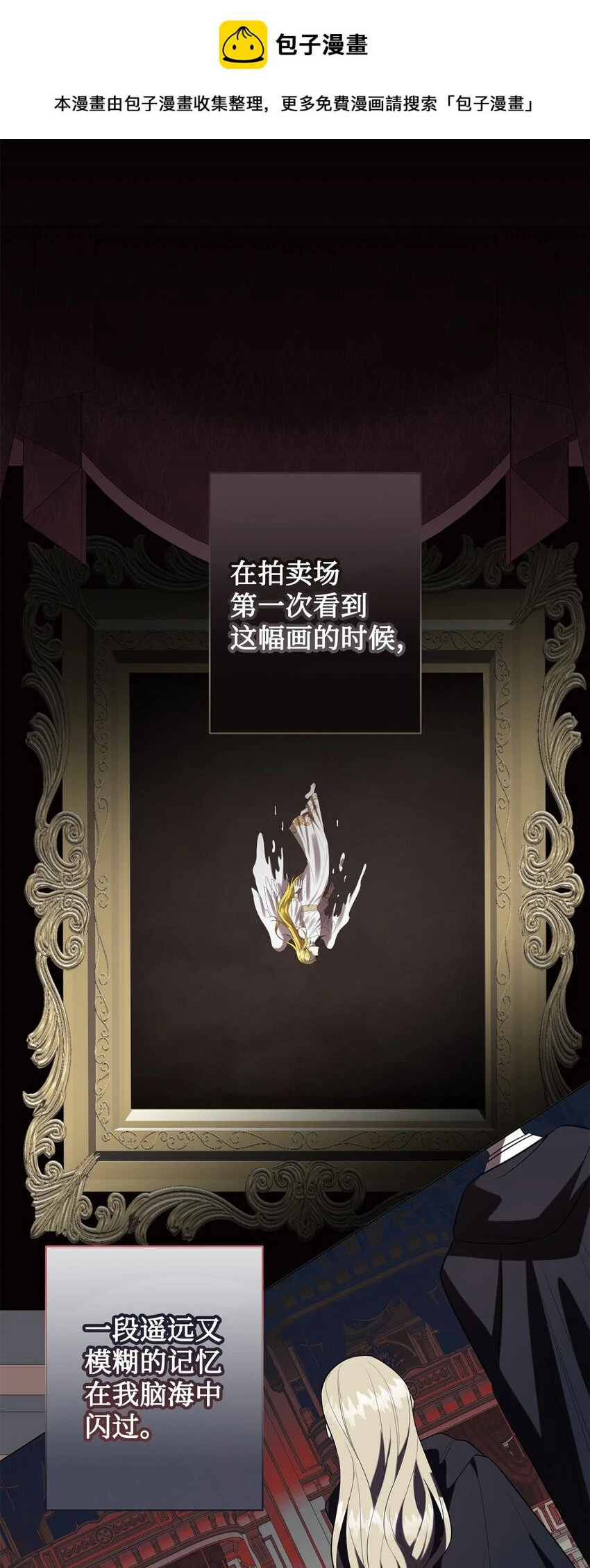 请不要吃掉我漫画,088 狭路相逢1图