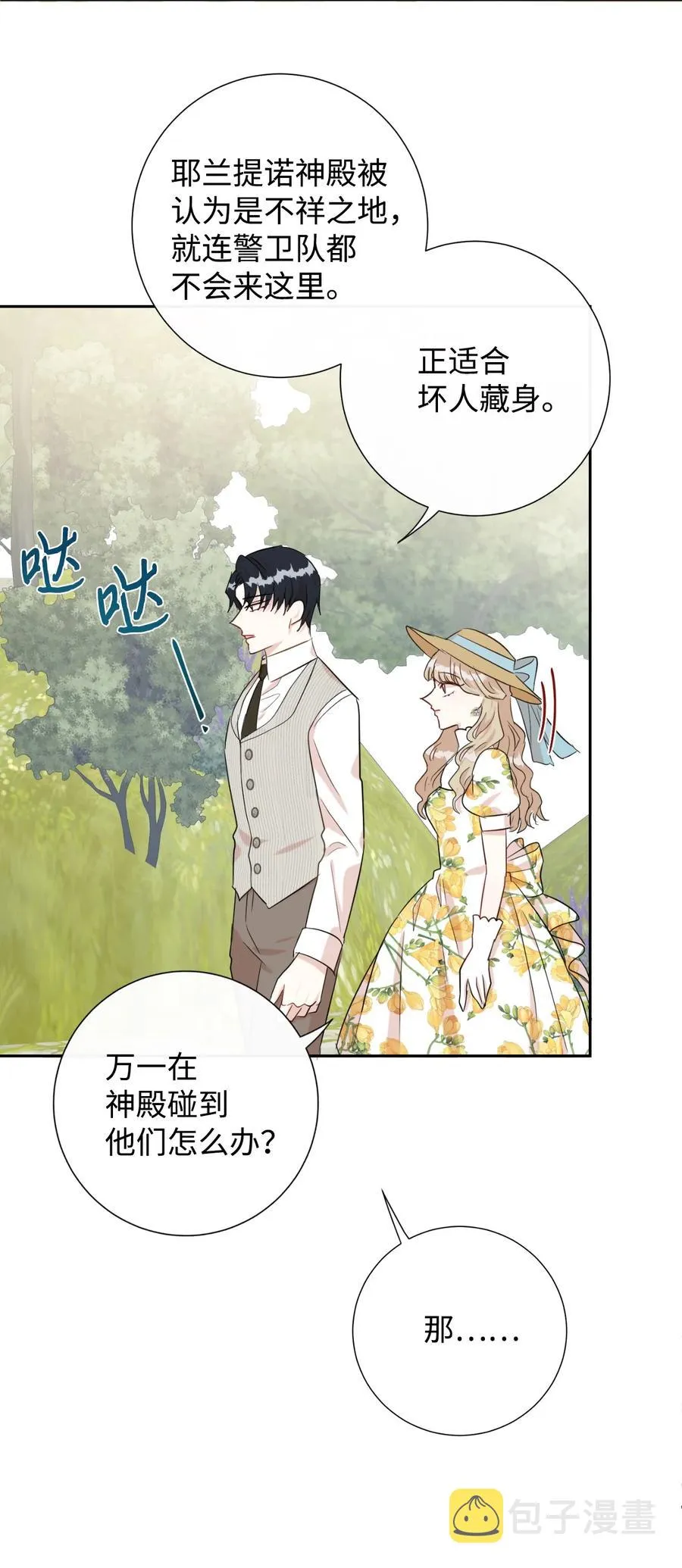 请不要吃掉我歌曲漫画,031 海盗2图