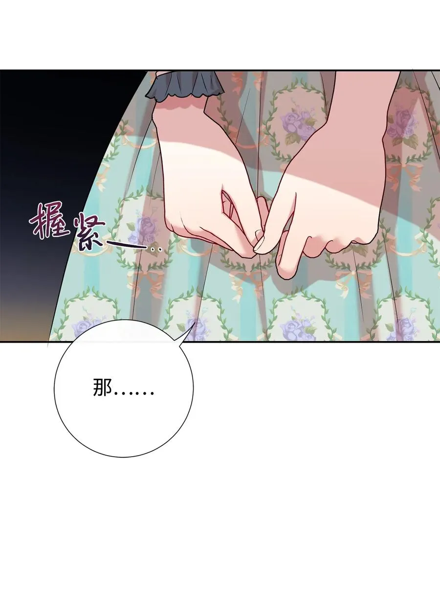 请不要吃掉我漫画,047 教皇的花园1图