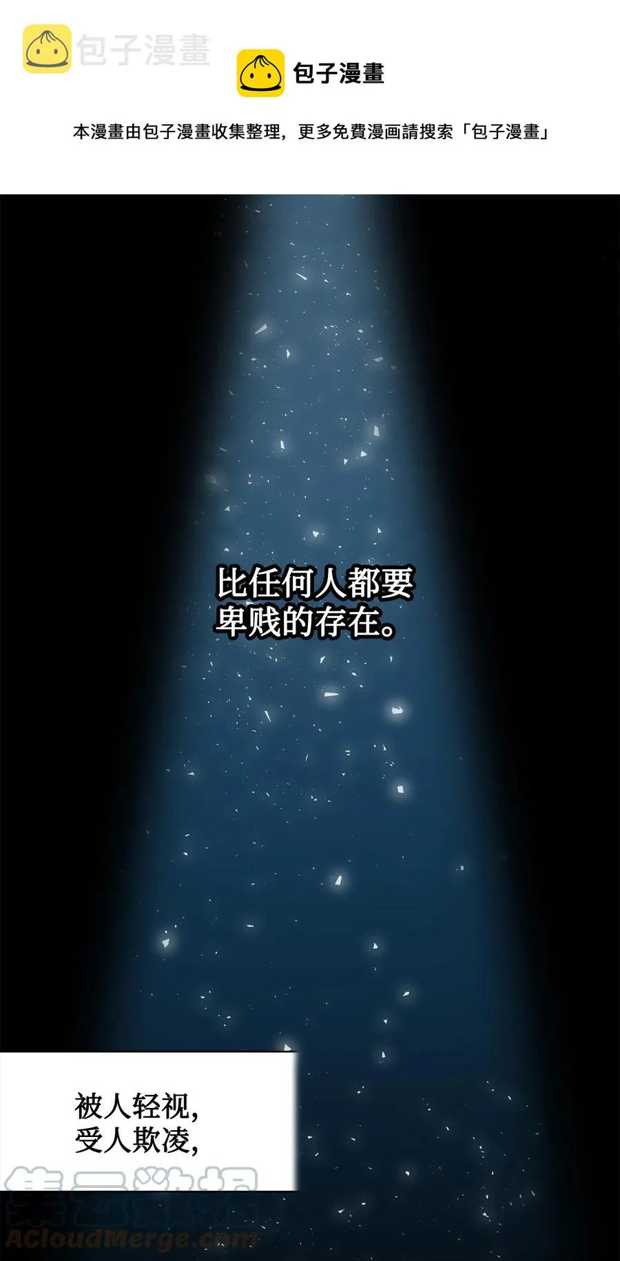 请不要吃掉我歌曲漫画,048 与生俱来的恶1图