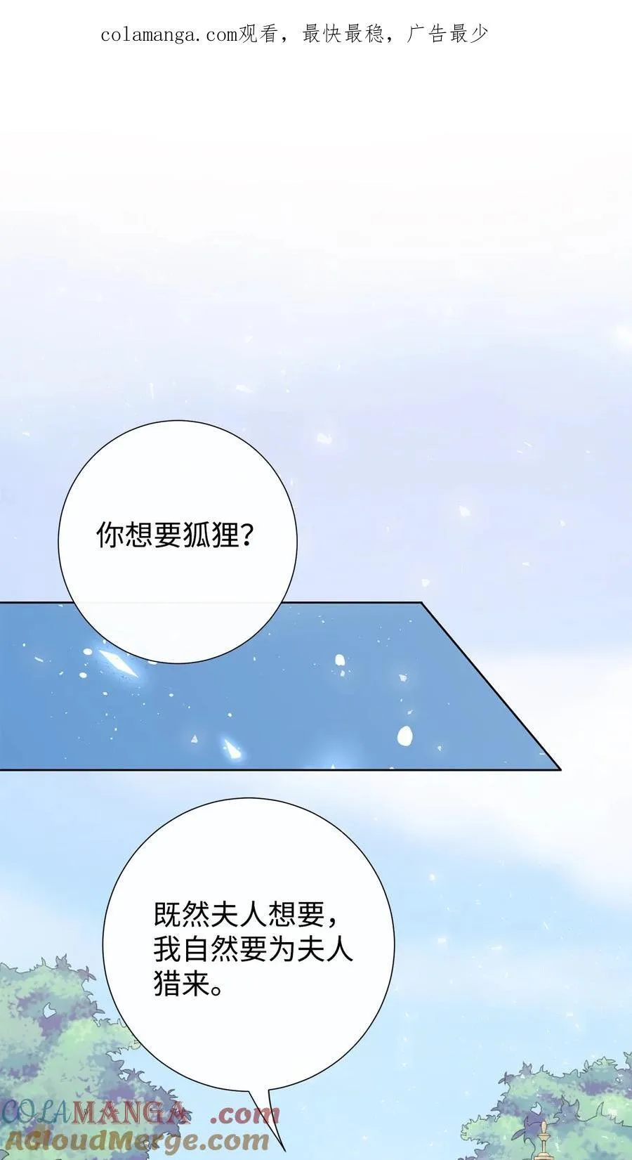 请不要吃掉我歌曲漫画,100 暴走的伊桑1图