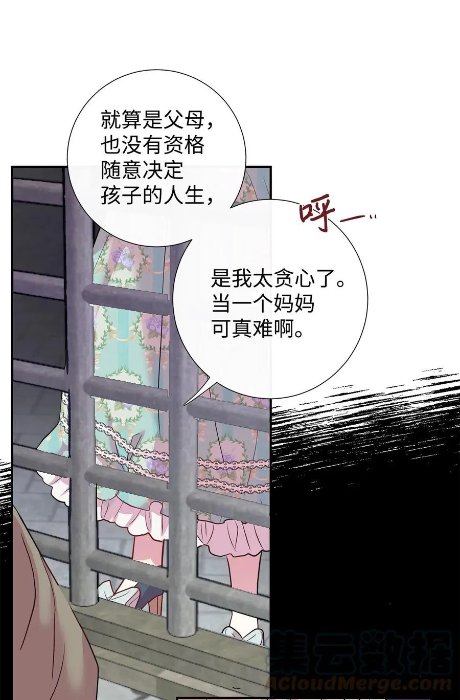 请不要吃掉我歌曲漫画,046 被埋葬的过去2图