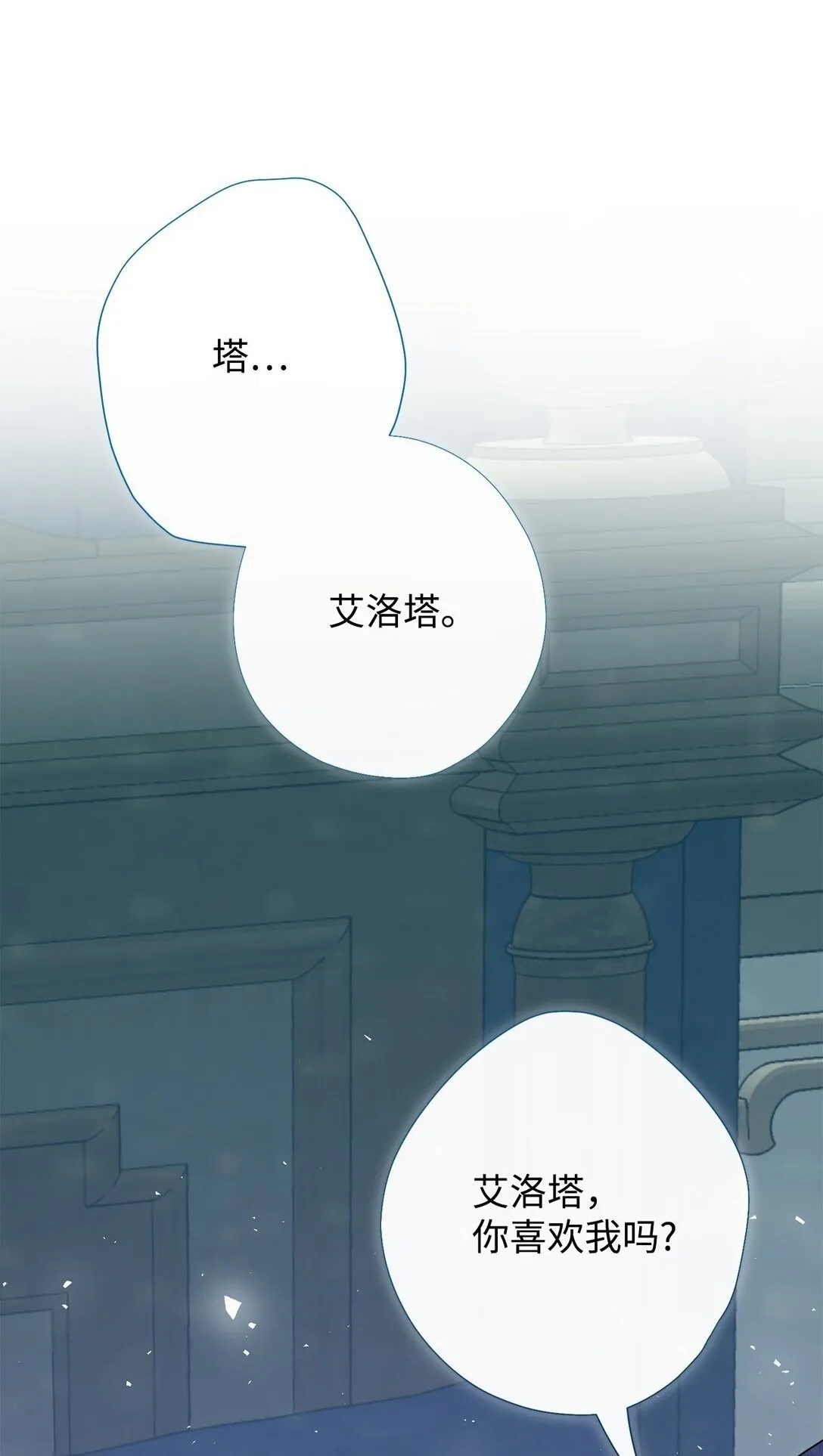 请不要吃掉我歌曲漫画,122 第一目标2图