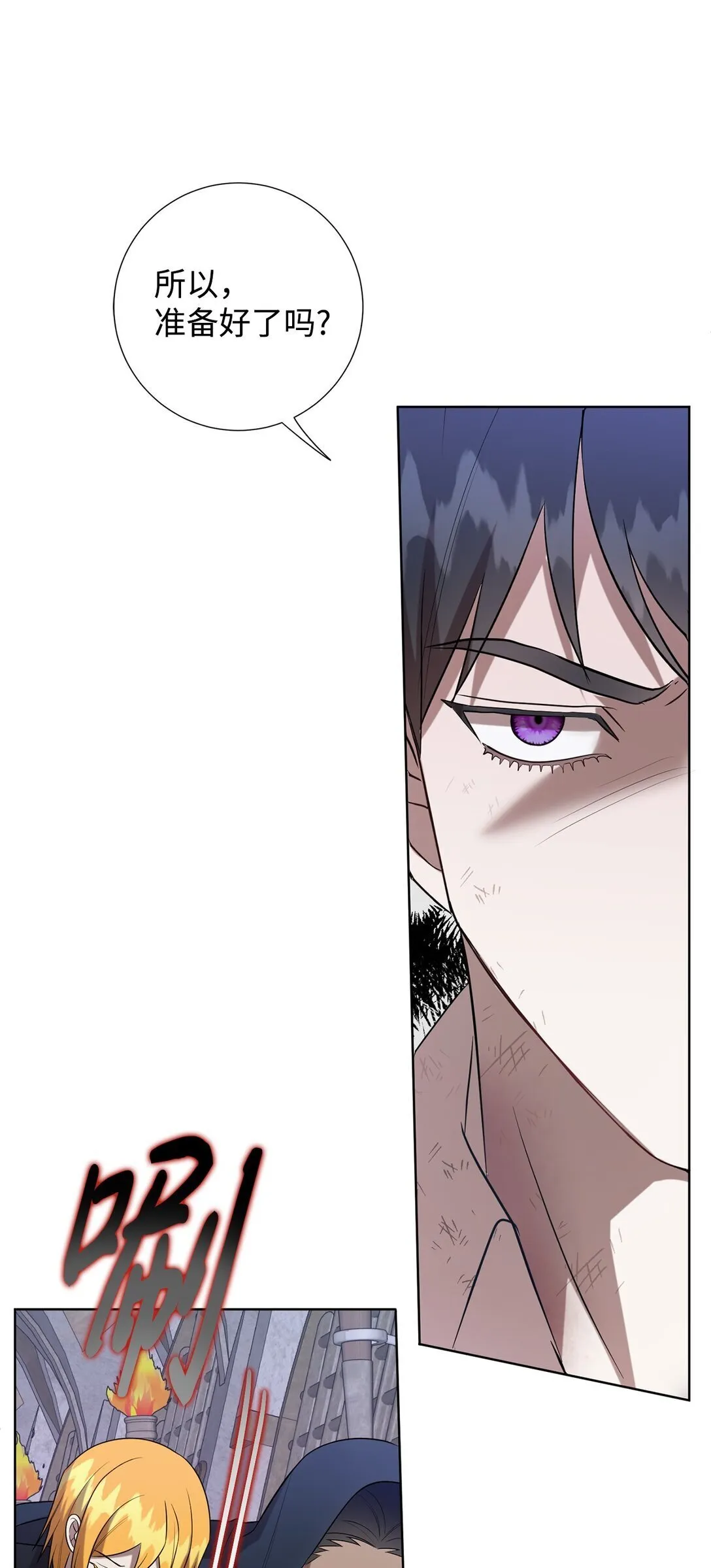 请不要吃掉我歌曲漫画,111 皇女的选择2图