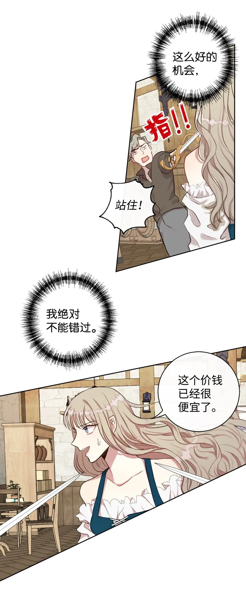 请不要吃掉我歌曲漫画,002 50亿的交易1图