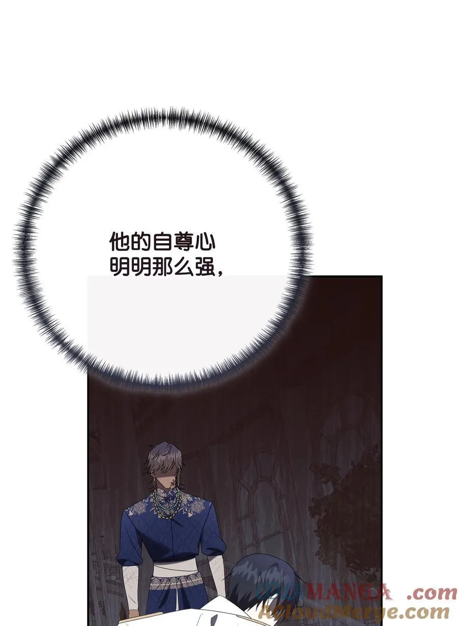 请不要吃掉我歌曲漫画,126 祭品2图