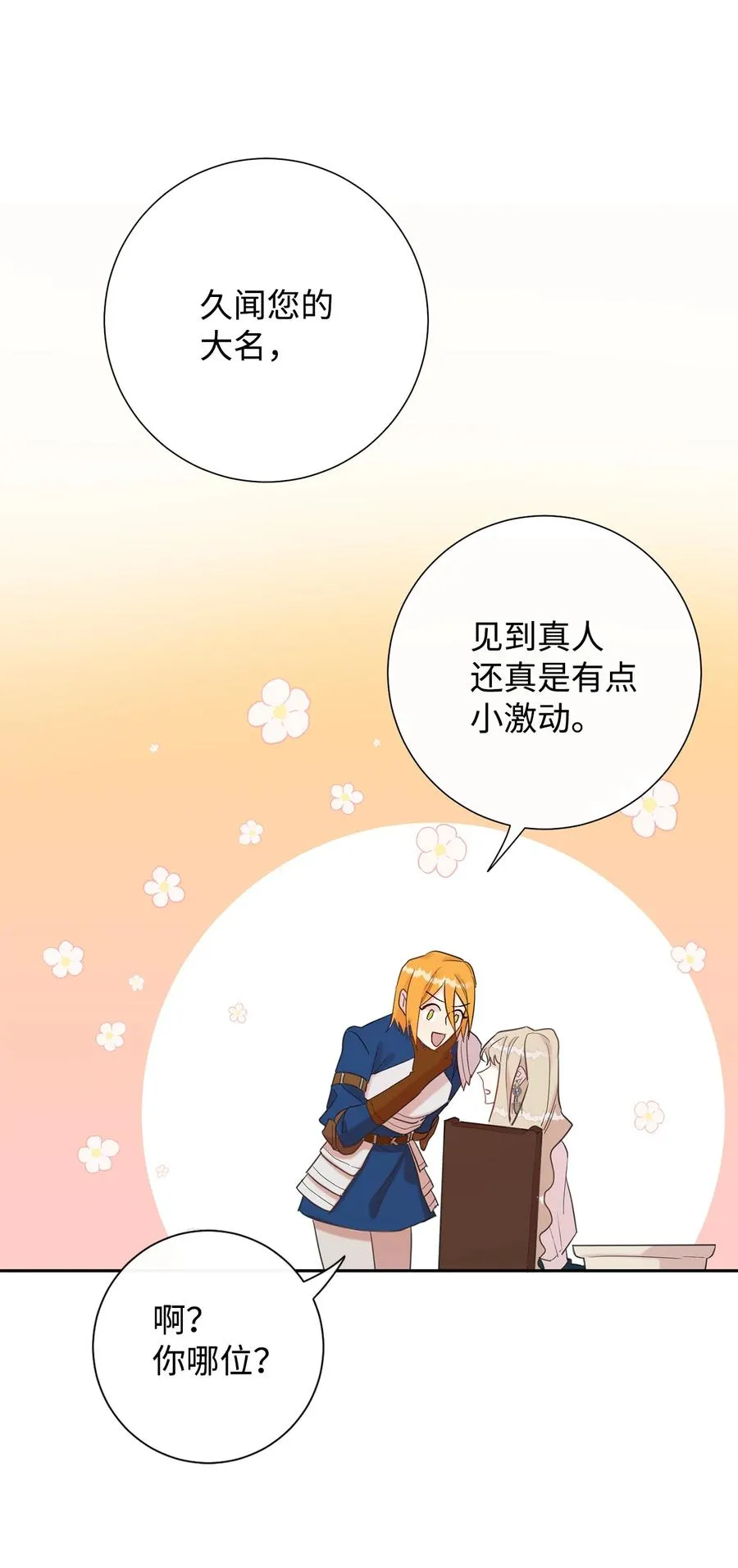 请不要吃掉我歌曲漫画,023 这么可爱当然是女孩子2图