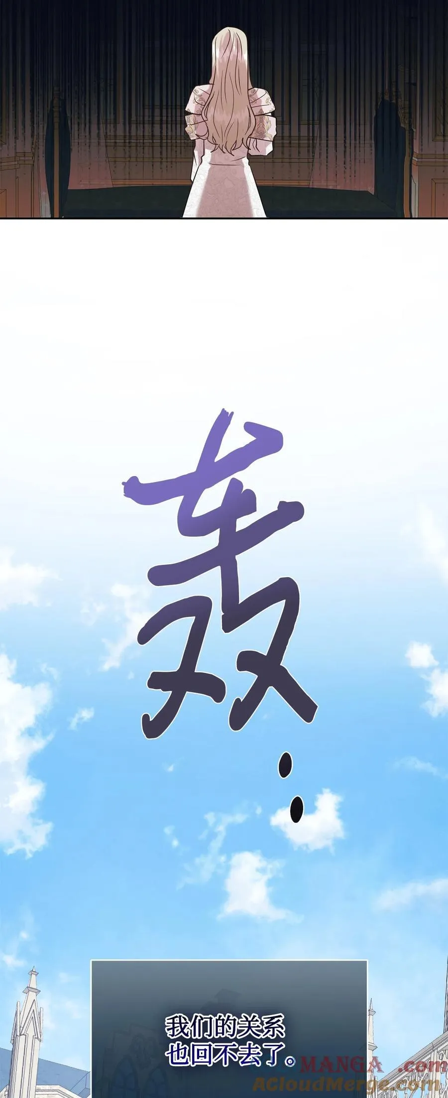 请不要吃掉我歌曲漫画,106 夫人她，跑了2图