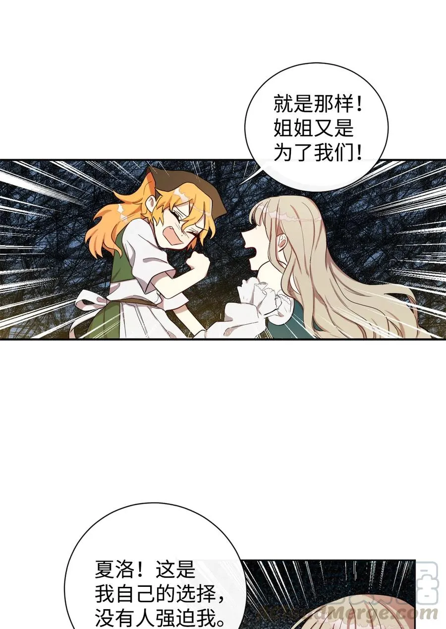 请不要吃掉我歌曲漫画,004 要杀光吗？2图