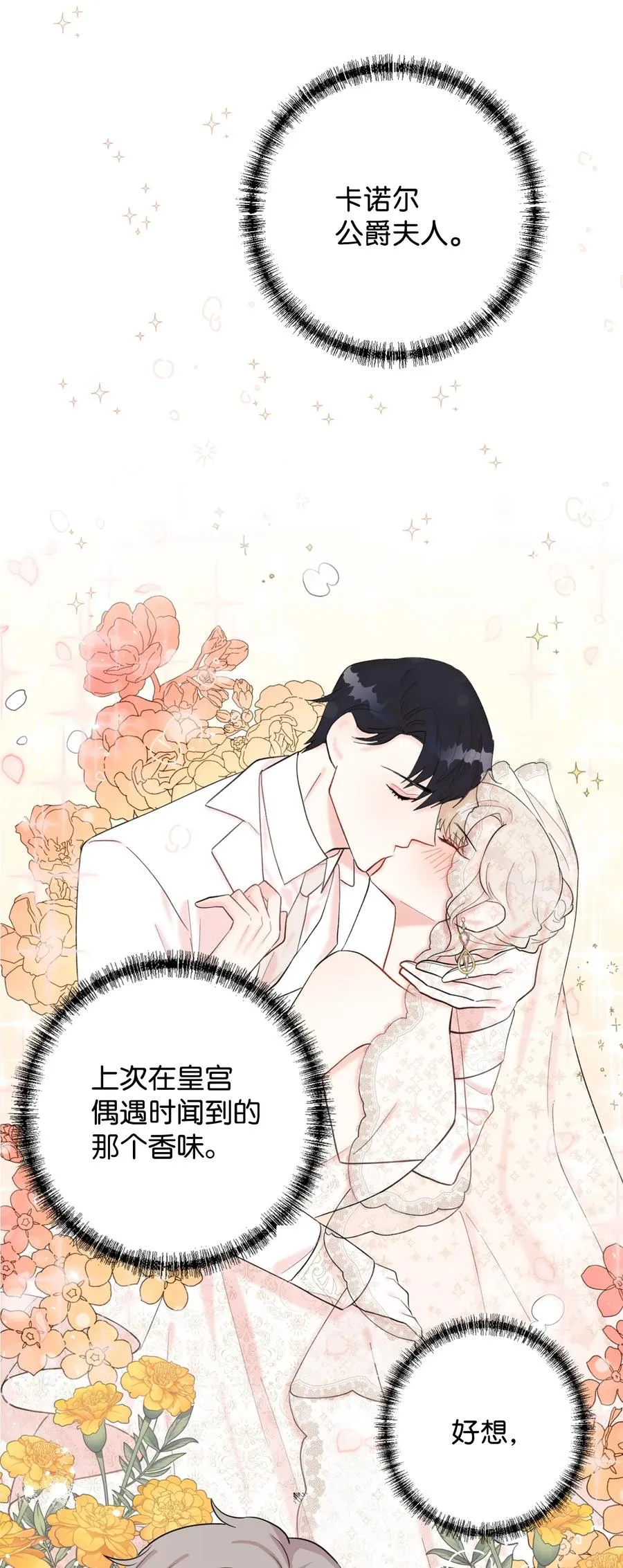 请不要吃掉我歌曲漫画,032 耶兰提诺2图