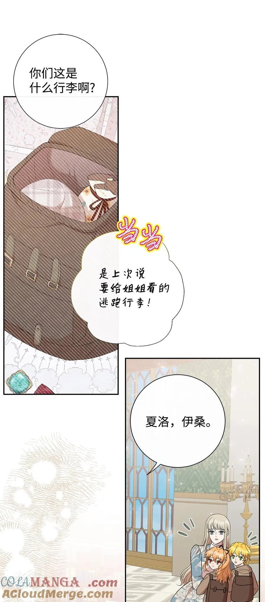 请不要吃掉我歌曲漫画,106 夫人她，跑了2图