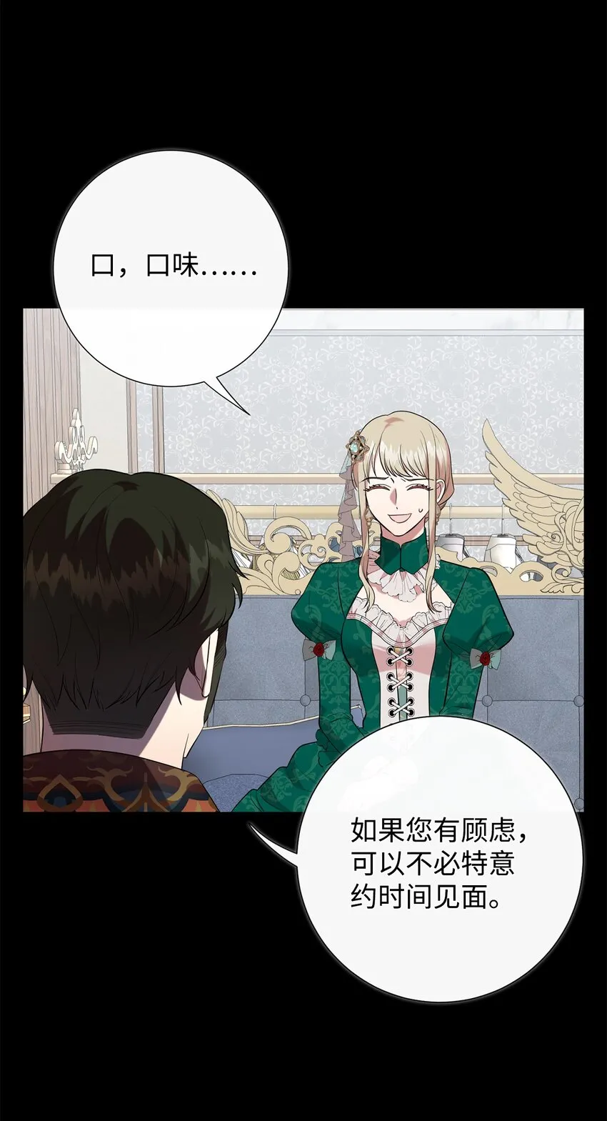 请不要吃掉我歌曲漫画,085 皇宫午宴1图