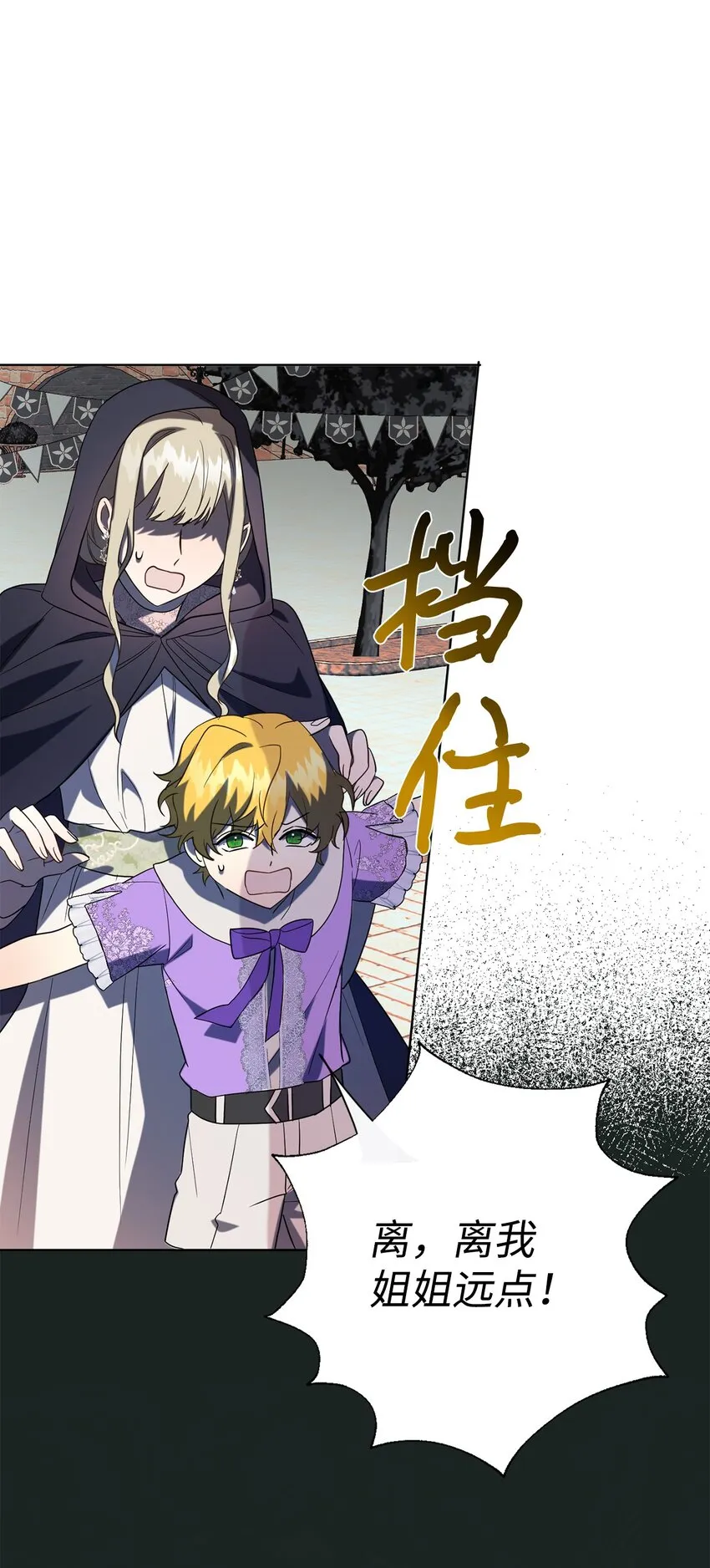 请不要吃掉我歌曲漫画,070 拒绝联手1图