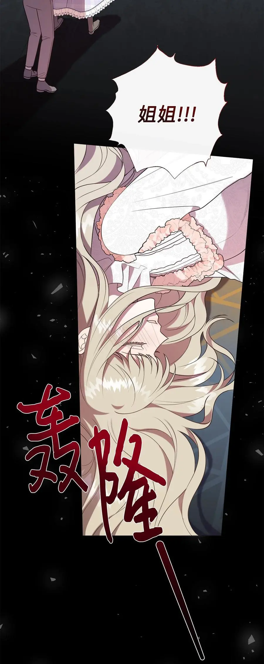 请不要吃掉我漫画,094 毁灭他1图