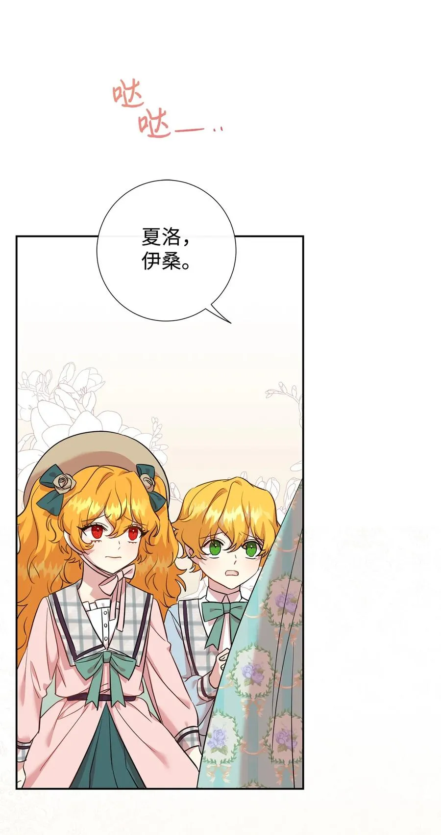 请不要吃掉我歌曲漫画,046 被埋葬的过去1图