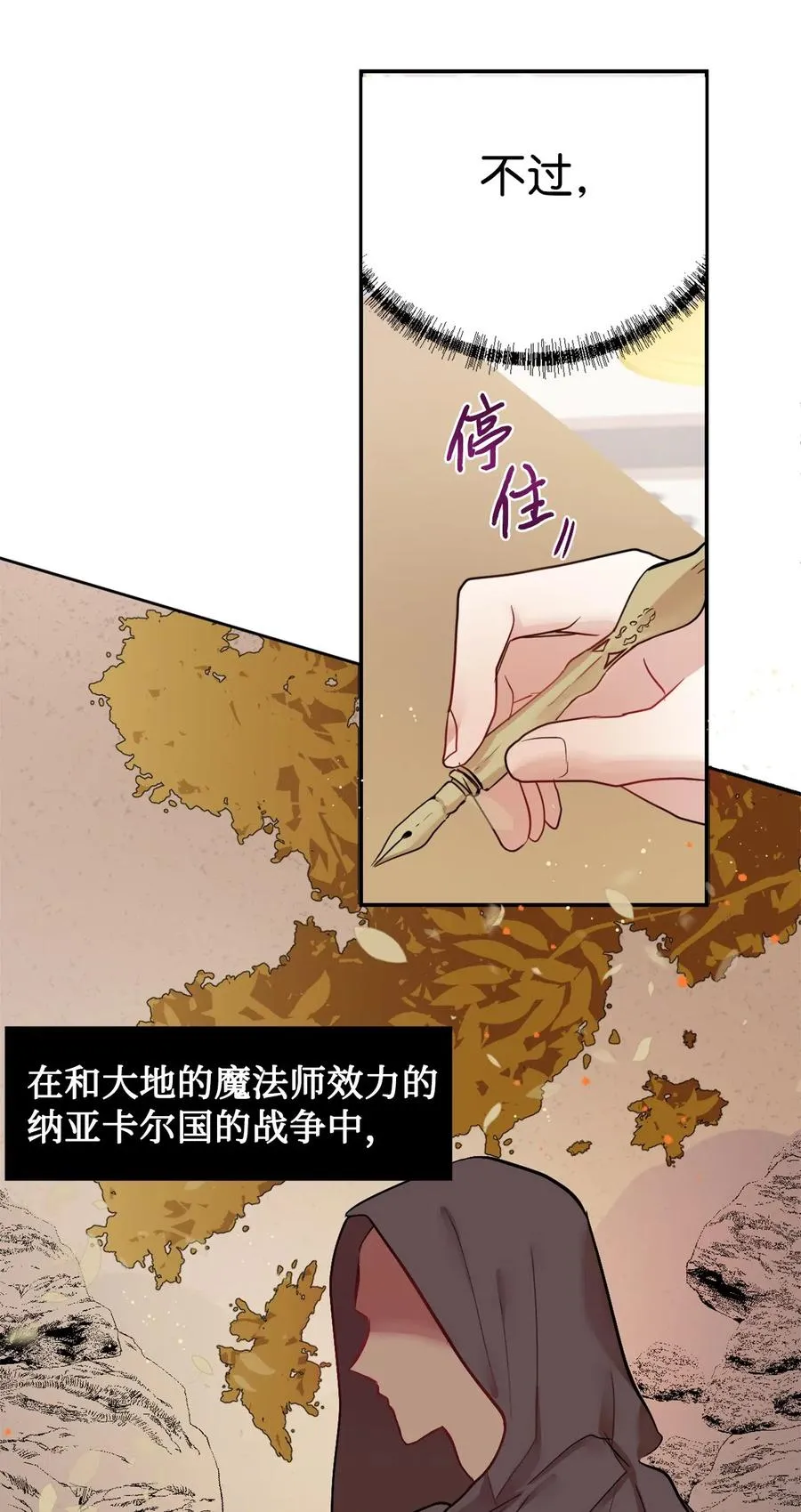 请不要吃掉我歌曲漫画,015 皇女的警告1图