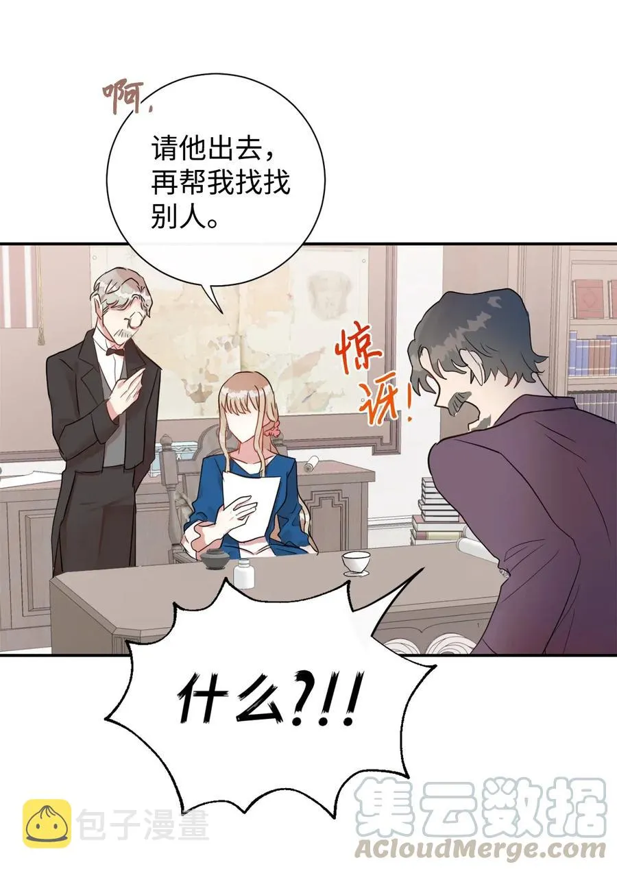 请不要吃掉我歌曲漫画,015 皇女的警告1图
