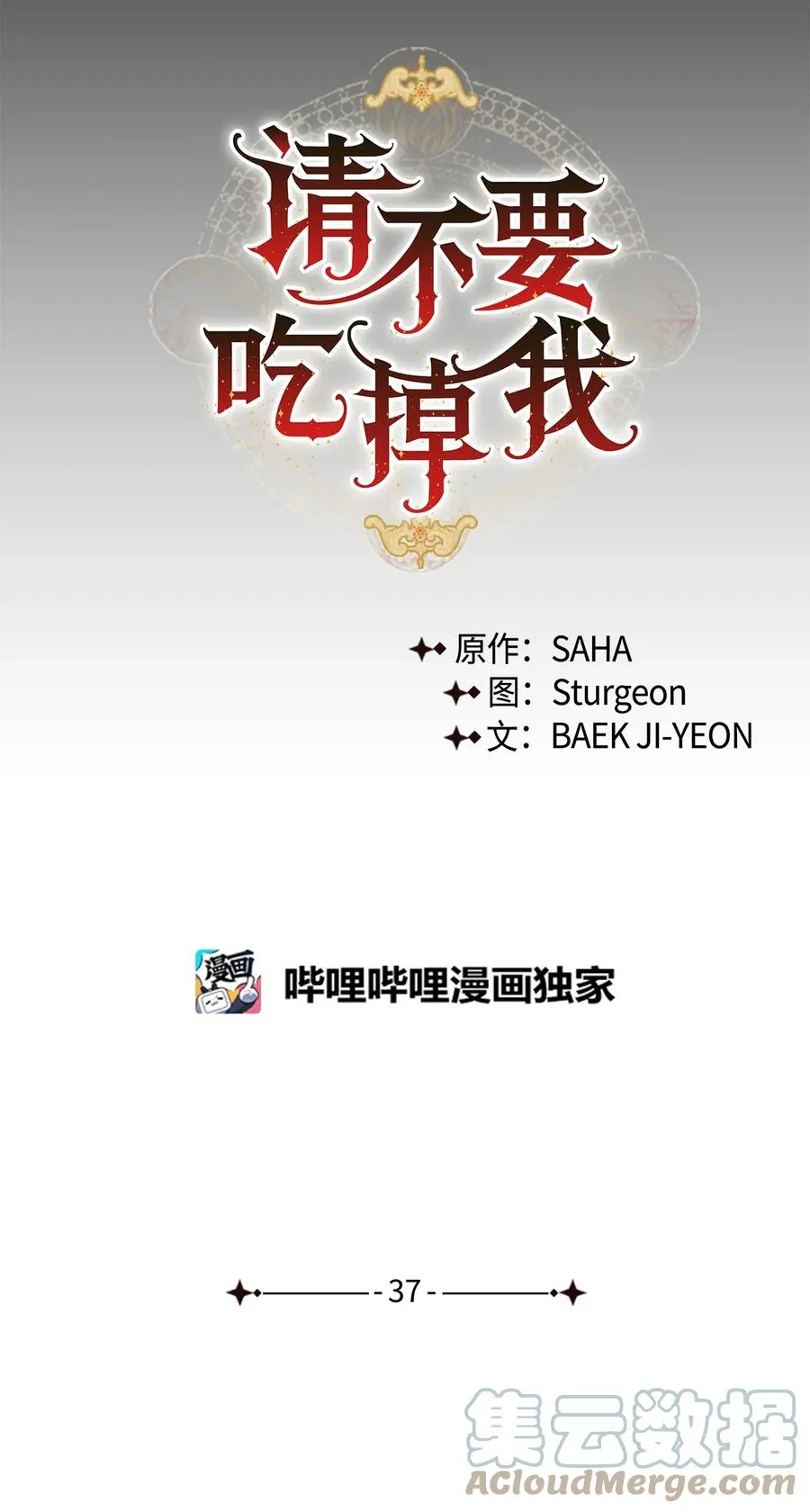 请不要吃掉我歌曲漫画,037 奇怪的声音2图