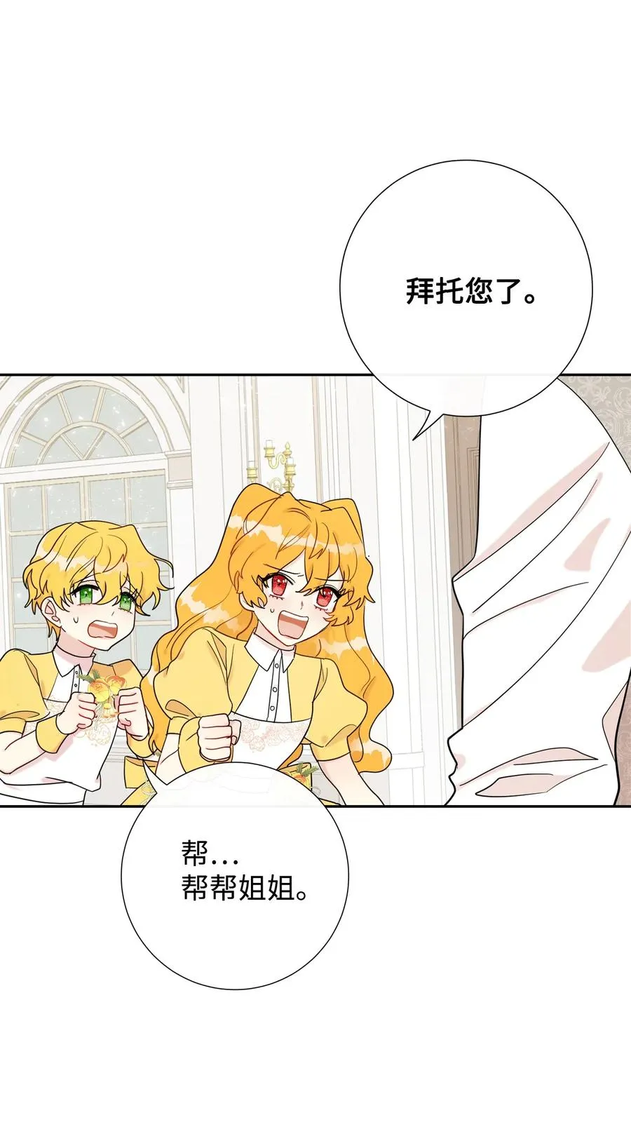 请不要吃掉我歌曲漫画,024 皇女的复仇2图