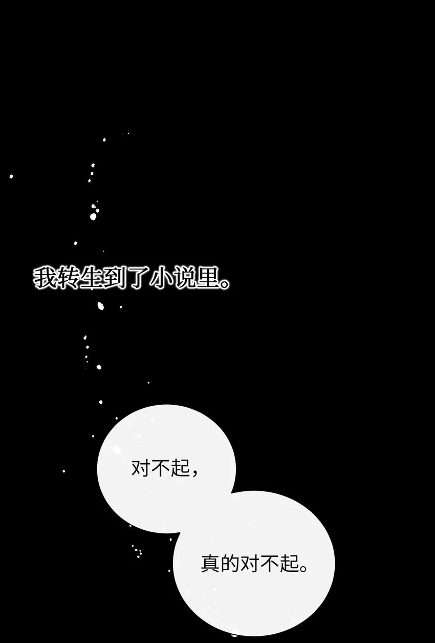 请不要吃掉我歌曲漫画,001 那就改变命运！1图