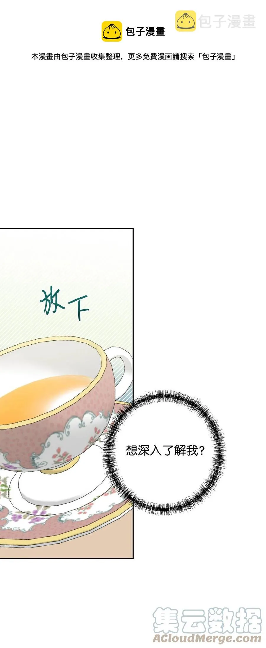 请不要吃掉我歌曲漫画,035 被体罚的姐弟1图