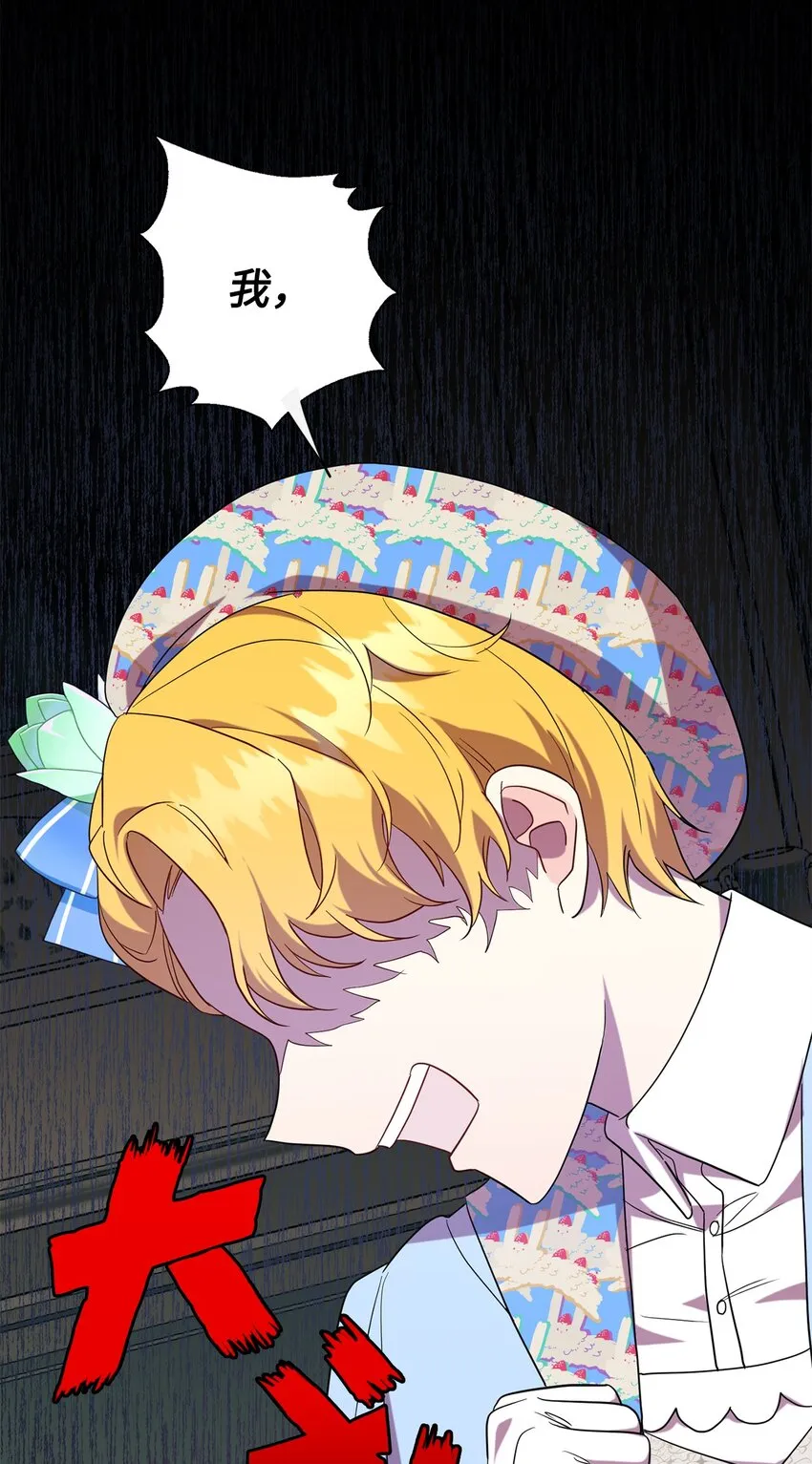 请不要吃掉我歌曲漫画,064 伤心的弟弟1图