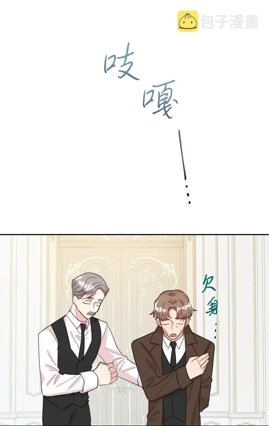 请不要吃掉我漫画,032 耶兰提诺2图