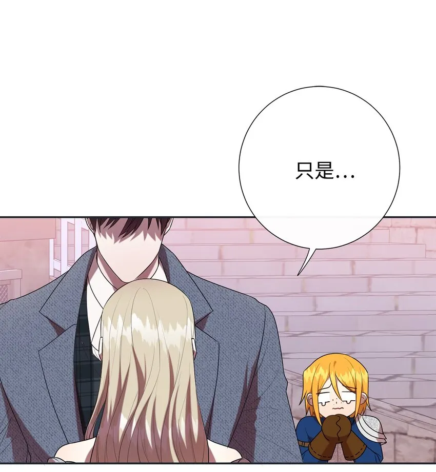 请不要吃掉我歌曲漫画,083 未来的危险事件1图