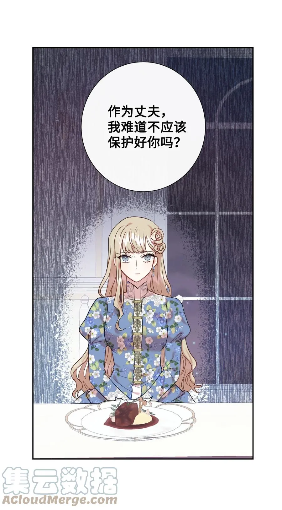 请不要吃掉我漫画,044 出门散心1图