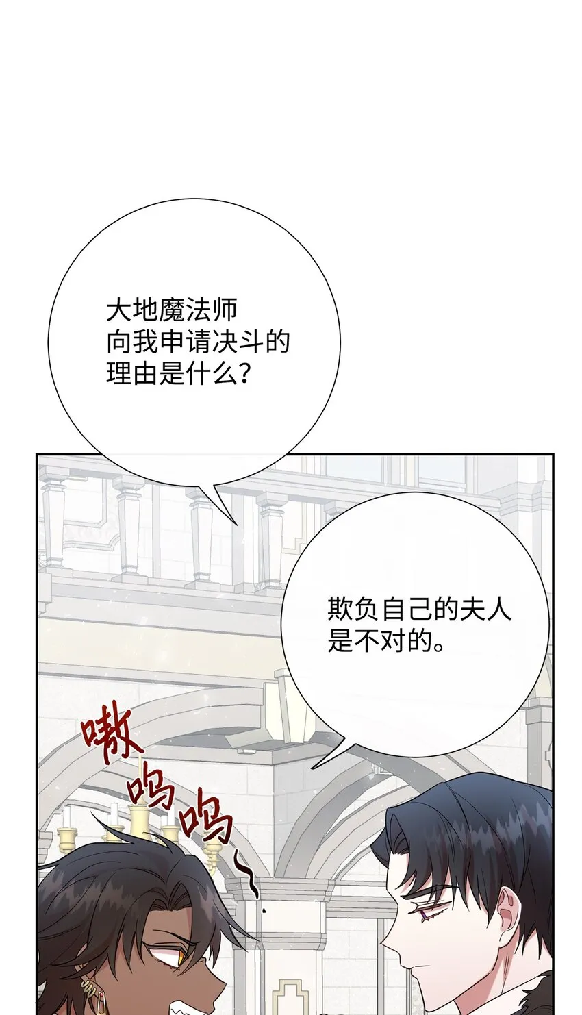 请不要吃掉我漫画,072 癫狂的皇后1图