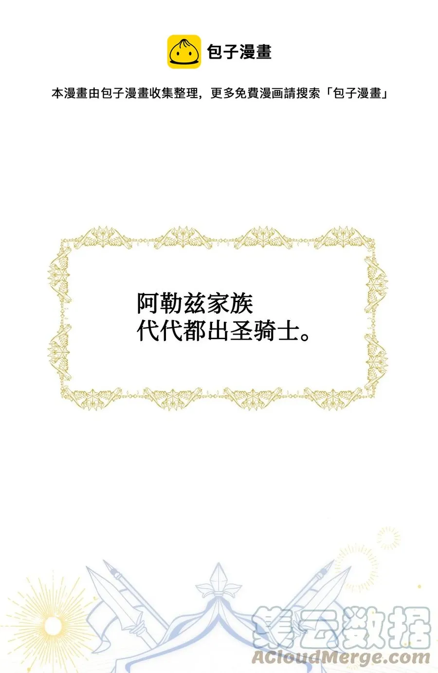 请不要吃掉我歌曲漫画,045 是陷阱吗1图